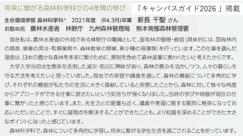 卒業生の声2026